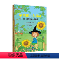 苹果树小女巫4:保卫磨坊大作战 [正版]苹果树小女巫1:磨坊里的新邻居 一二三四年级小学生课外阅读书籍3-4-6-7