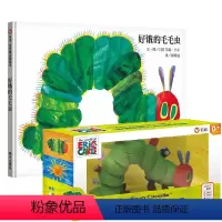 [正版]信谊图书梅子涵、王林好饿的毛毛虫和同款系列安抚布偶硬壳版艾瑞·卡尔早教启蒙大开本五十多年儿童玩具