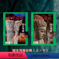 [正版]国宝河南上下中华遗产杂志 2023年11月12月