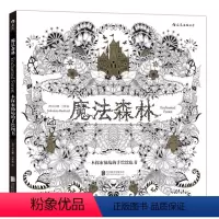 [正版]闪电.魔法森林(《秘密花园》续作,全书由乔汉娜·贝斯福手绘而成,图案精致唯美,再创造空间无限。)