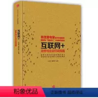 [正版] 互联网+:政府与企业行动指南(孔剑平、黄卫挺著)