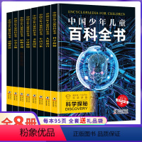 [正版]全套8册中国少年儿童大百科全书幼儿注音小学生版恐龙世界动物植物宇宙太空军事兵器地理科学十万个少儿绘本科普书籍d