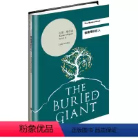 [正版]闪发.被掩埋的巨人(2017年诺贝尔文学奖获得者石黑一雄作品)