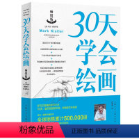 [正版]5折.30天学会绘画(版)美马克·凯斯特勒(全美超受欢迎的电视绘画节目讲师、艾美奖获奖者)