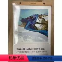 [正版]鸟瞰中国 可裱框 闪电中国国家地理杂志2017年周历·鸟瞰中国:山河志杂志社20年照片积累、7000张素材筛选