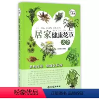 [正版]居家健康花草大全(全彩白金版)(精)