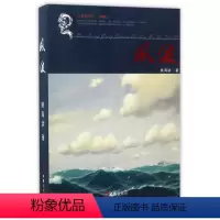 [正版]风波