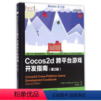 [正版]Cocos2d跨平台游戏开发指南(第2版)