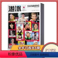 [全年订阅]2024年第1-6期共6本 双月刊 [正版]游泳杂志2024年第1期+2023年第6期 双月刊 20