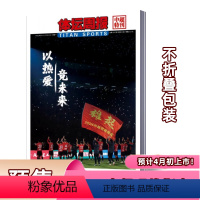 [正版]不折叠包装 体坛周刊 2024中超观战指南 中超特刊 16队信息.报名表.全家福.球员头像资料教练组信息冬季