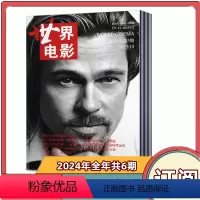 [全年订阅]2024年1-12月 共6本 [正版]世界电影杂志2024年第1期+2023年第2-6期+2022年第4/5