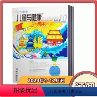 [全年订阅]2024年1-12月刊 [正版]儿童与健康杂志身体-心理-社会适应全方位健康成长2024年1/2/3月+20