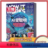 [全年订阅]2024年1-12月共12期 [正版]万物杂志2024年1/2/3/4/5月+2023年1-12月+20