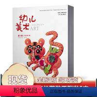 年份期数不限随机发5本 [正版]幼儿美术杂志 2022年第1期+2021年第5/6期新3本 双月刊 3-6岁幼儿