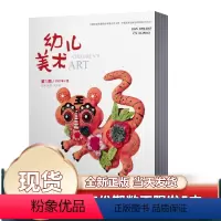 年份期数不限随机发5本 [正版]幼儿美术杂志 2022年第1期+2021年第5/6期新3本 双月刊 3-6岁幼儿
