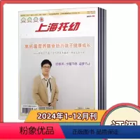 [全年订阅]2024年1-12月共12期 [正版]全年订阅上海托幼杂志教师版2024年1-6/7-12月共12期 幼儿
