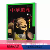 [正版]新刊中华遗产杂志2020年12月 特别策划:国宝四川(下) 中国国家地理出品博物君历史自然人文旅游地理历史