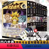 凹凸世界漫画《第1-9卷》共9册 [正版]套装全9册凹凸世界漫画1-9册凹凸世界漫画书热血少年漫画书国产群像动画雷安