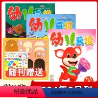2024年5月共3本 [正版]幼儿画报杂志2024年1/2/3/4/5月+2023年3/4月可自选 赠贴纸 3-7
