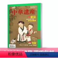 [正版]新刊中华遗产杂志2020年10月 特别策划:童装 护生的密语 中国国家地理出品博物君历史自然人文旅游地理历