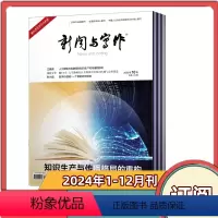[全年订阅]2024年1-12月共12期 [正版]全年订阅新闻与写作杂志 2024年1-6/7-12月全年订阅 全国新闻