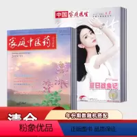 [正版]共10本打包家庭中医药+中国家庭医生杂志 年份期数不限随机搭配 家庭中医药学习参考资料