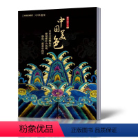 [正版]新刊/中国美色中华遗产杂志2019年增刊 中国国家地理色彩专辑中华五色始于东方不止于色彩单本