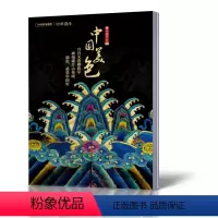 [正版]新刊/中国美色中华遗产杂志2019年增刊 中国国家地理色彩专辑中华五色始于东方不止于色彩单本