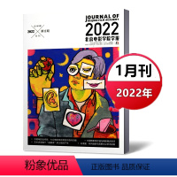 [正版]2022年1月新刊北京电影学院学报杂志2022年1月/期总第281期 电影期刊杂志