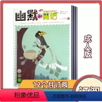 [全年订阅]2024年2月-2025年1月共12期 [正版]全年订阅幽默与笑话杂志成人版 2024年2-12月-2025