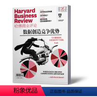 [正版]2020年1月哈佛商业评论杂志2020年1月 财经管理商业经验时事资讯经济类期刊