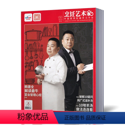 [正版]2018年7本打包东方美食之烹饪艺术家杂志2018年2/5-9/11共7本打包美食厨房菜谱期刊美食菜谱大全餐饮