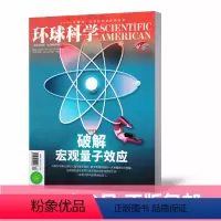 [正版]新刊环球科学杂志2020年9月总第196期 非合订本/专刊 科普百科简史科技运转秘密中小学生课外读物青少年