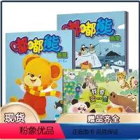 [正版] 嘟嘟熊杂志画报2023年11月刊 0-7岁幼儿早教科普杂志启迪孩子智慧激发兴趣课外阅读书籍非合订本单