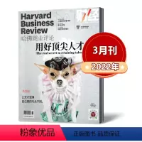 [正版]2022年3月 哈佛商业评论中文版杂志2020年3月 商业财经期刊杂志