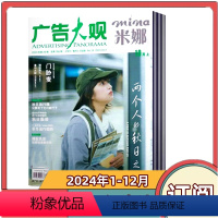 [全年订阅]2024年第2-2025年1期全年共6期 [正版]全年订阅mina米娜杂志2024年第2-2025年1期全年