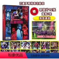 [正版] 全体育2023年红蓝荣耀 巴塞罗那传奇功勋志 12张+海报1张 外带设计感飞机盒.厚实的历史 豪门