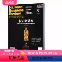 [正版]新刊哈佛商业评论中文版杂志2020年8月 财经管理分享国际企业管理思想和商业经验时事资讯非过期刊单本