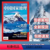 [正版]新刊 中国国家地理杂志2021年3月总第725期酒泉多烽燧 荒野上的追“烽”记自然人文历史地理旅游书籍博物