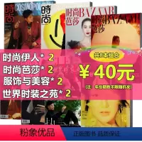 世界时装之苑+时尚芭莎+时尚伊人+服饰与美容各2本 年份期数不限 [正版]5元/本 世界时装之苑+时尚芭莎+服饰与美容+