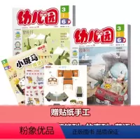 [正版]幼儿园杂志2021年7月上下(故事刊+智能刊)双语刊共3本 3-6岁儿童入园准备启蒙期刊非宝贝盒子幼儿画报婴儿