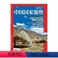 [单本]2019年12月刊 [正版]10元/本 共7本中国国家地理杂志2019年3/5/7/8/9/12月+2018年1