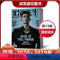 [正版]共13本时尚先生杂志2020年1-5/7/8月+2019年3/5/8/9/10/12月共13本打包 男性时尚生