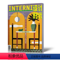 [正版]INTERNI设计时代杂志2019年7.8月合刊 欧洲设计领导者建筑室内家居设计INTERNI中文版期刊单本