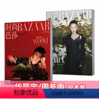 [正版]!华晨宇+周冬雨封面+内页专访时尚芭莎BAZAA 杂志2021年1月上下共2本装 服装穿衣搭配潮流女性