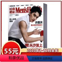 [正版]2020年全年Men‘Health时尚健康男士版杂志2020年1/2/3/4/5/6/7/8/9/10/11/