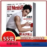 [正版]2020年全年Men‘Health时尚健康男士版杂志2020年1/2/3/4/5/6/7/8/9/10/11/