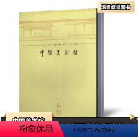 [正版]2019年1-6期全年中国美术馆杂志2019年1/2/3/4/5/6期6本打包 双月刊 研究与策划展览国际交流