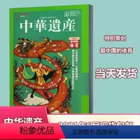 [正版]新刊中华遗产杂志2021年6月 特别策划:中国的体育 国国家地理出品博物君历史自然人文旅游