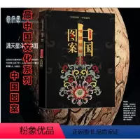 [正版]新品 中华遗产2020年增刊杂志中国图案 中国文化系列 继妖鬼记中国衣冠中国美色神仙传之后新版中国的图案专